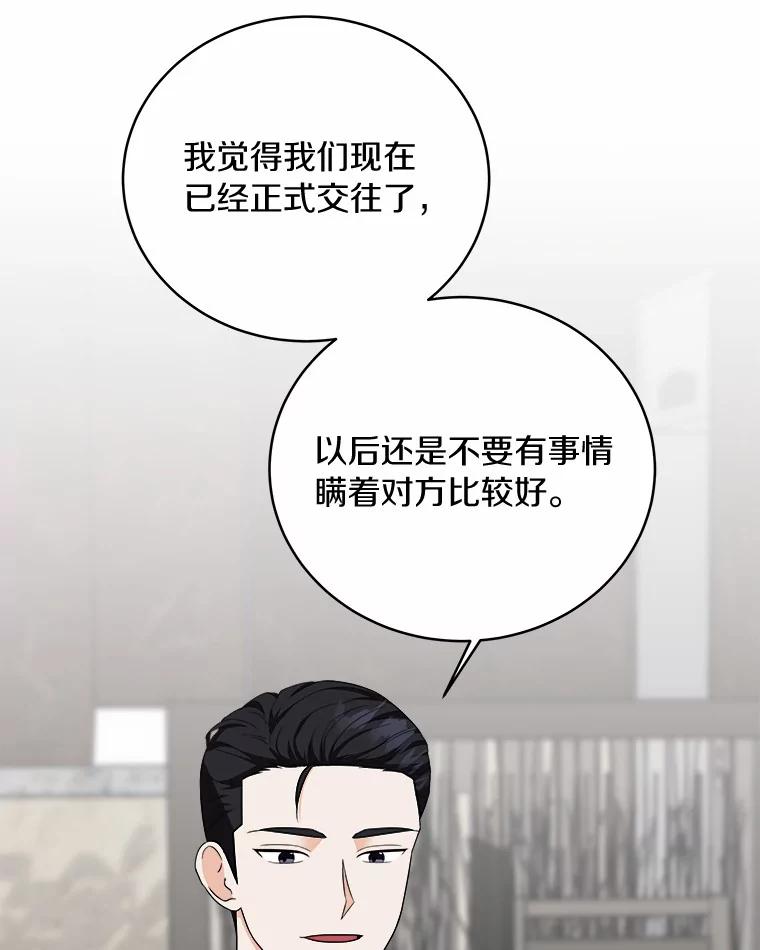 《必须同寝才可以》56.吃醋 第88页