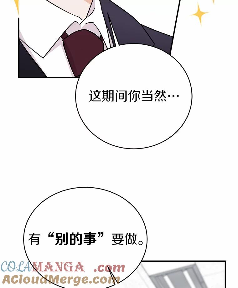 《必须同寝才可以》56.吃醋 第57页