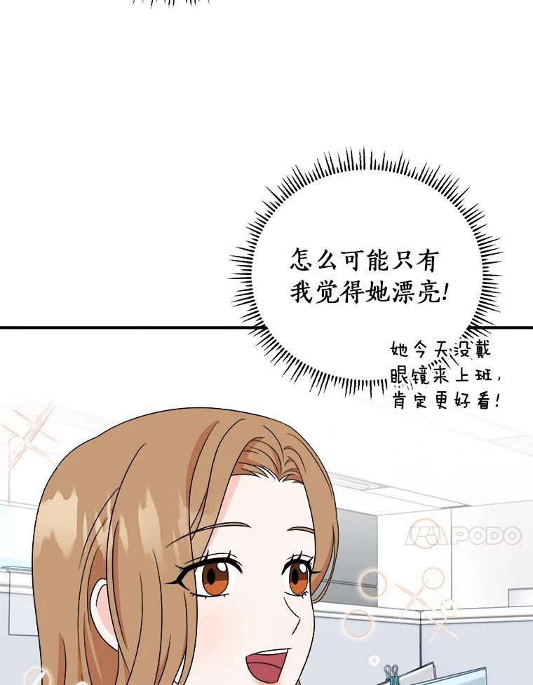 《必须同寝才可以》56.吃醋 第28页