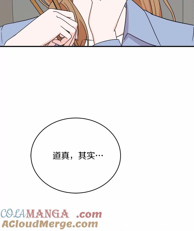 《必须同寝才可以》56.吃醋 第81页