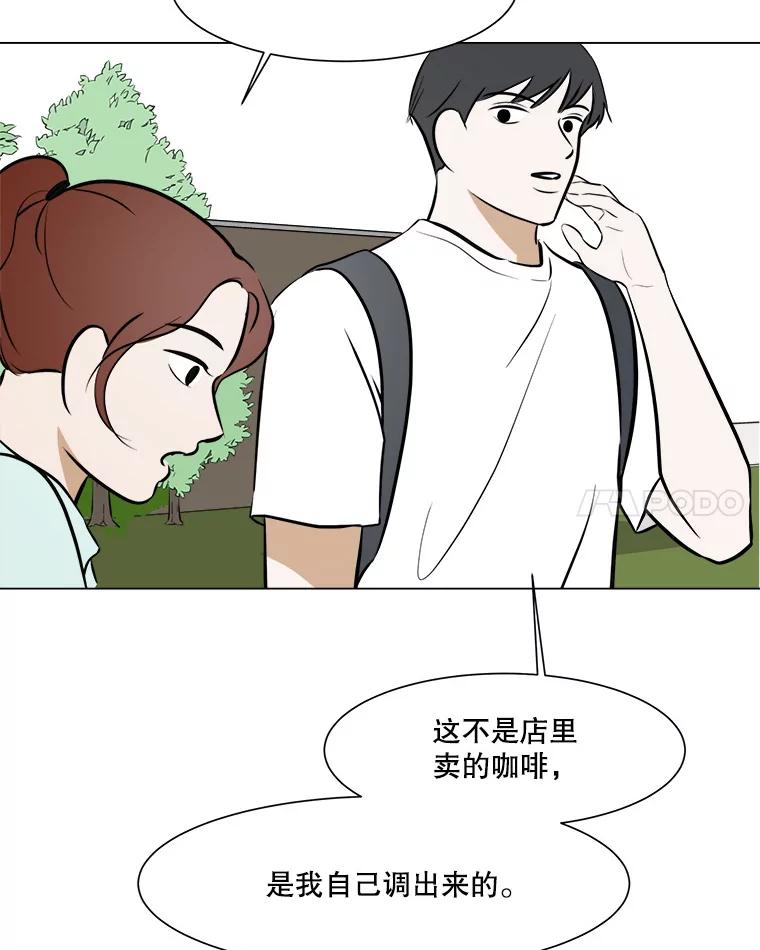 《寻找小艾》55.海螺挂件（2） 第65页