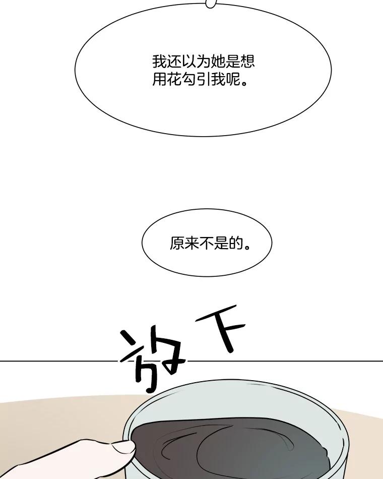 《寻找小艾》55.海螺挂件（2） 第57页
