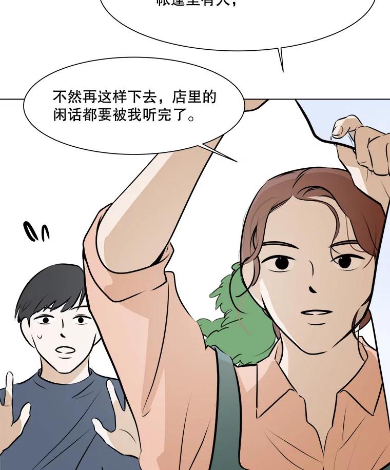 《寻找小艾》55.海螺挂件（2） 第23页