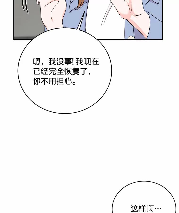《必须同寝才可以》56.吃醋 第86页