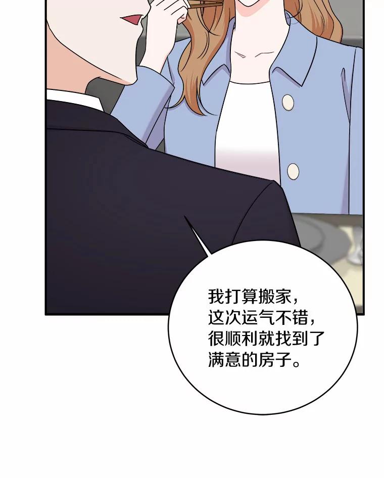 《必须同寝才可以》56.吃醋 第102页