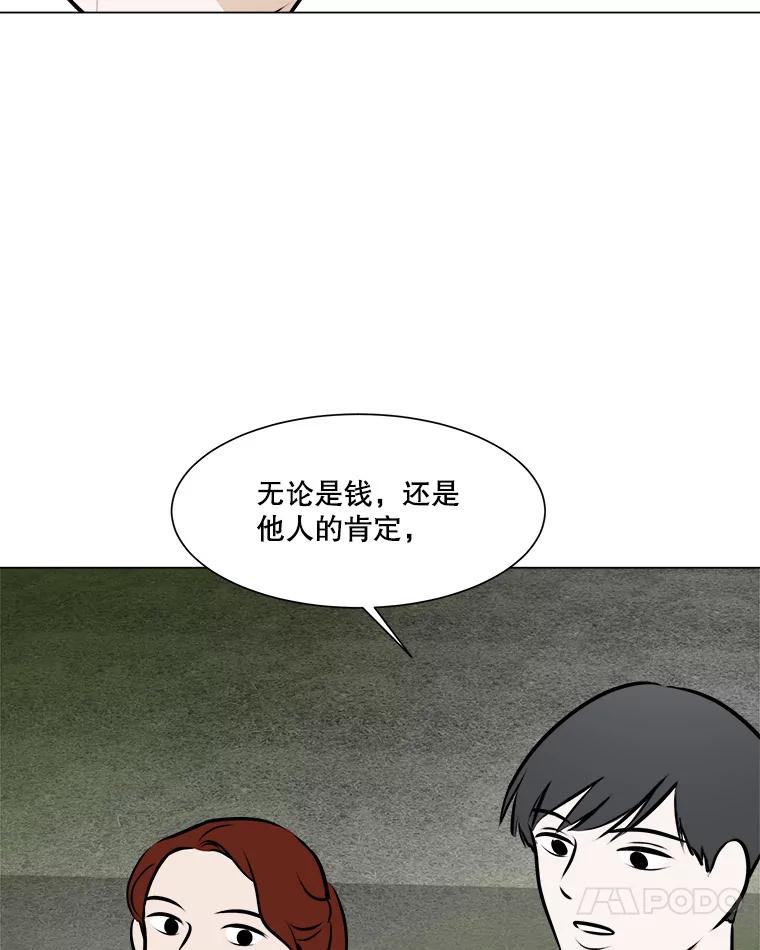 《寻找小艾》55.海螺挂件（2） 第68页