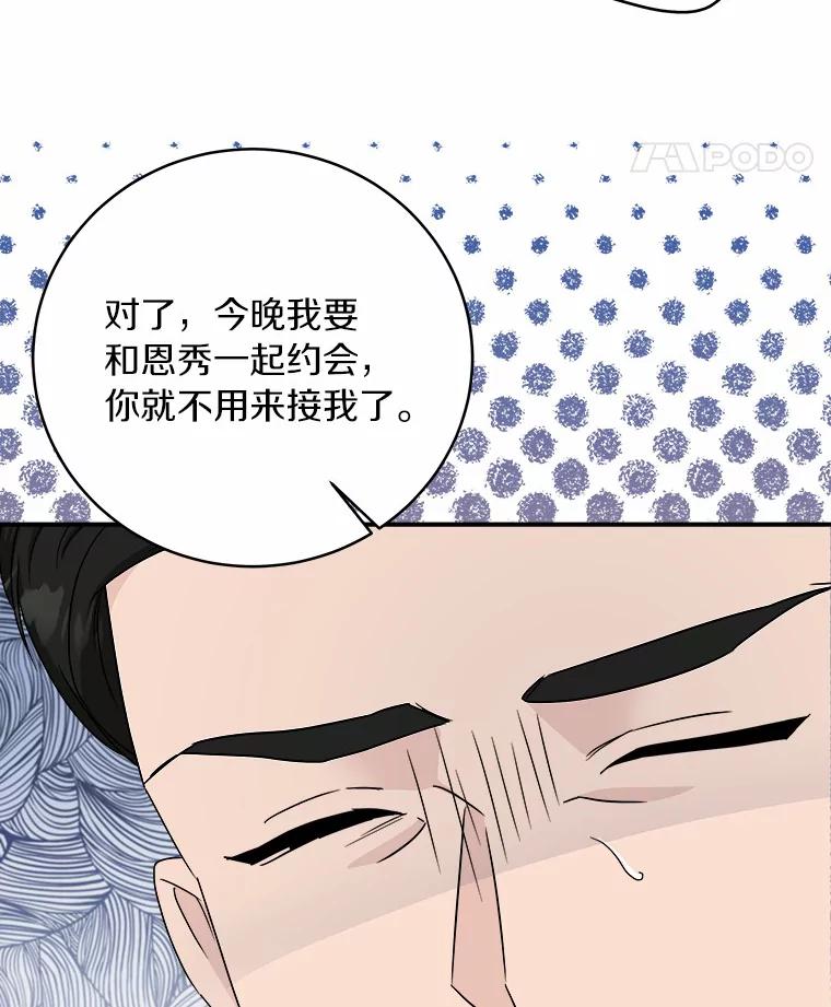 《必须同寝才可以》56.吃醋 第59页