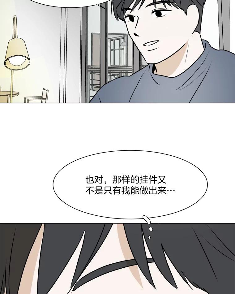 《寻找小艾》55.海螺挂件（2） 第11页