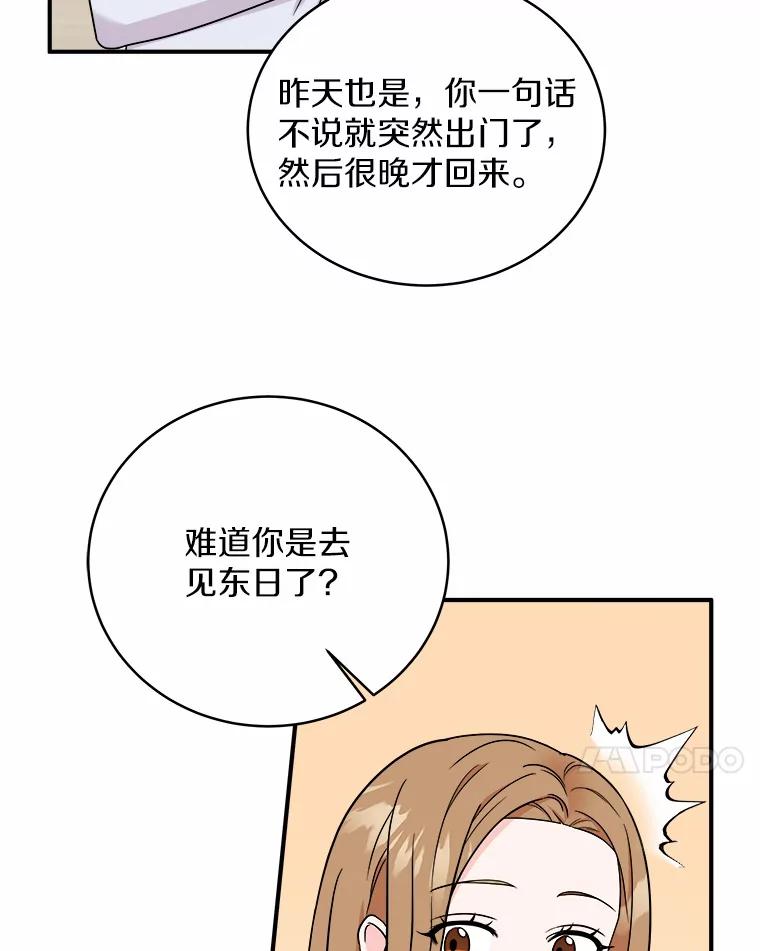 《必须同寝才可以》56.吃醋 第7页
