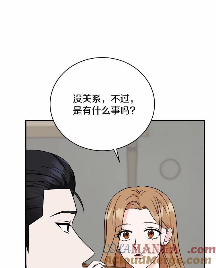 《必须同寝才可以》56.吃醋 第101页