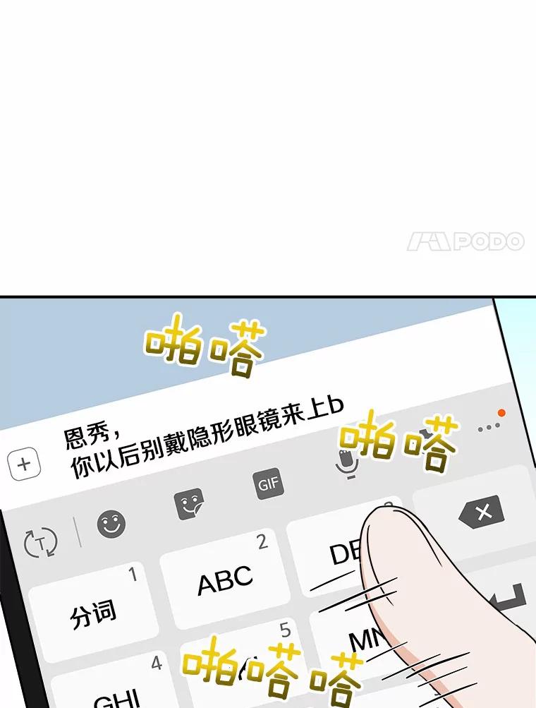 《必须同寝才可以》56.吃醋 第35页