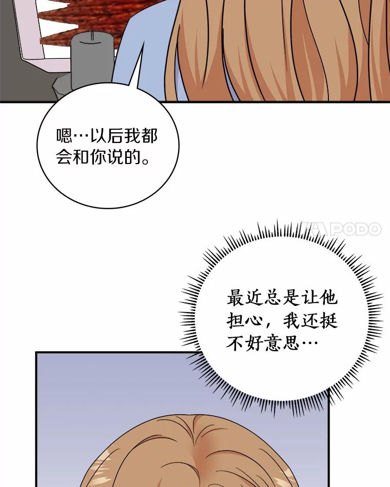 《必须同寝才可以》56.吃醋 第90页