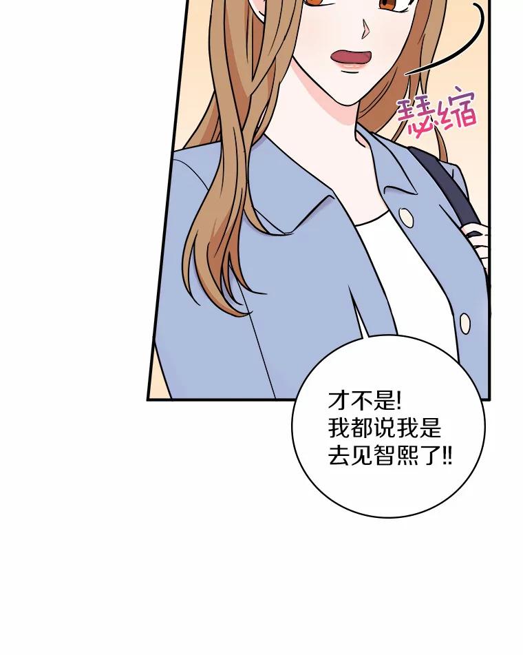 《必须同寝才可以》56.吃醋 第8页