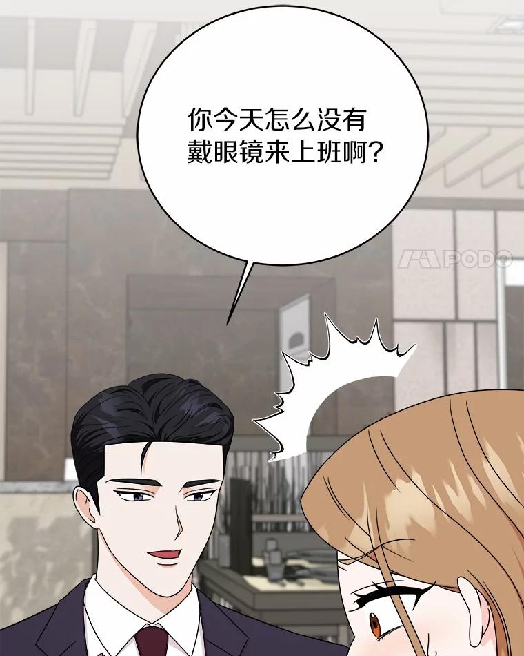 《必须同寝才可以》56.吃醋 第76页