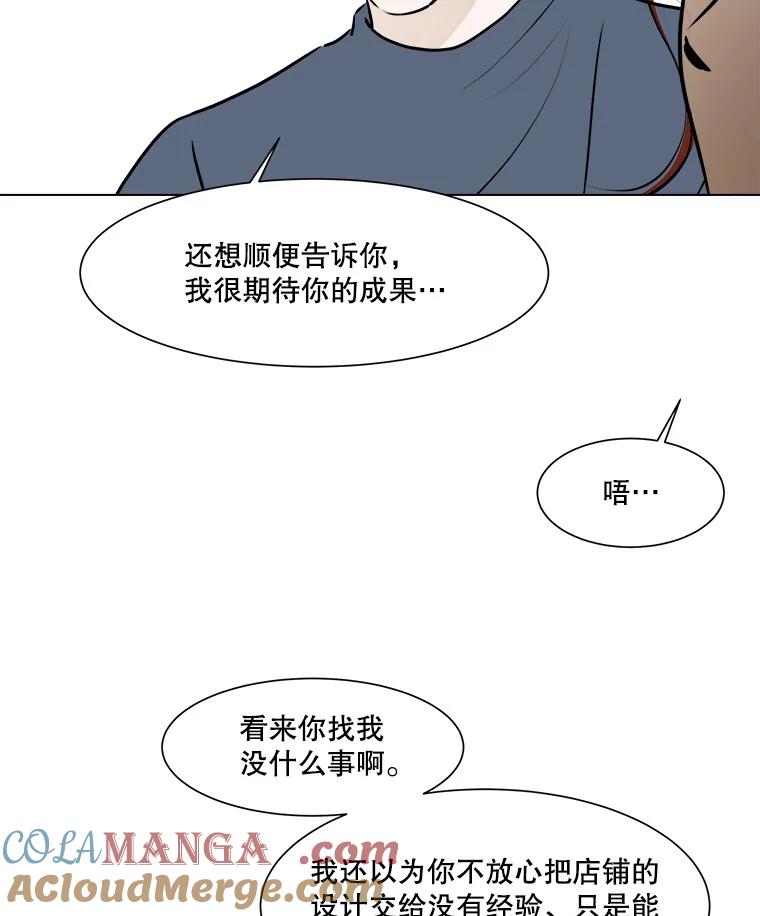 《寻找小艾》55.海螺挂件（2） 第19页