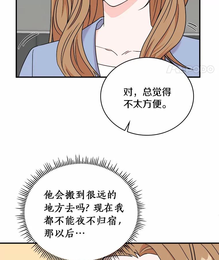 《必须同寝才可以》56.吃醋 第104页