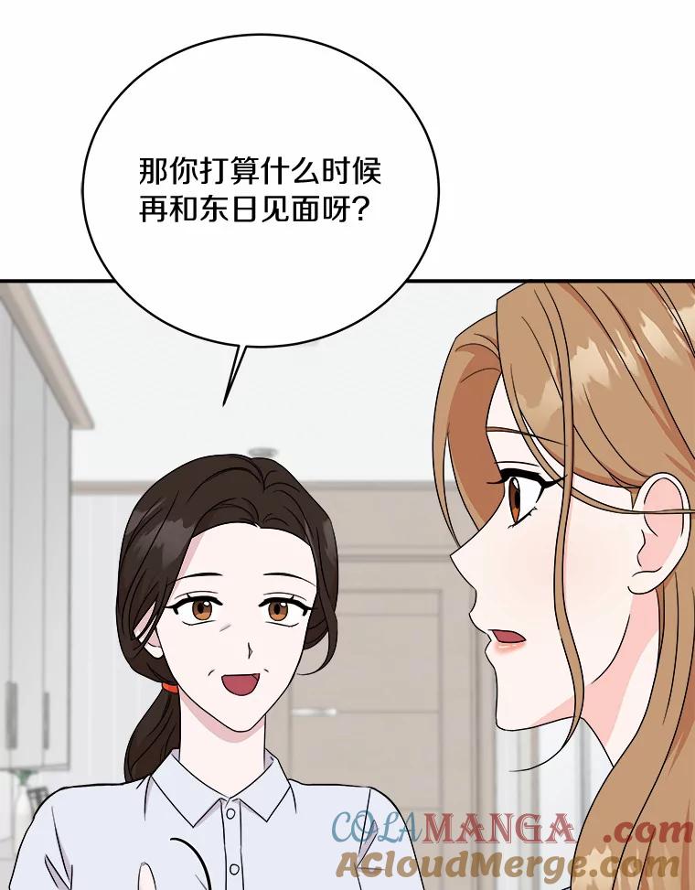 《必须同寝才可以》56.吃醋 第9页