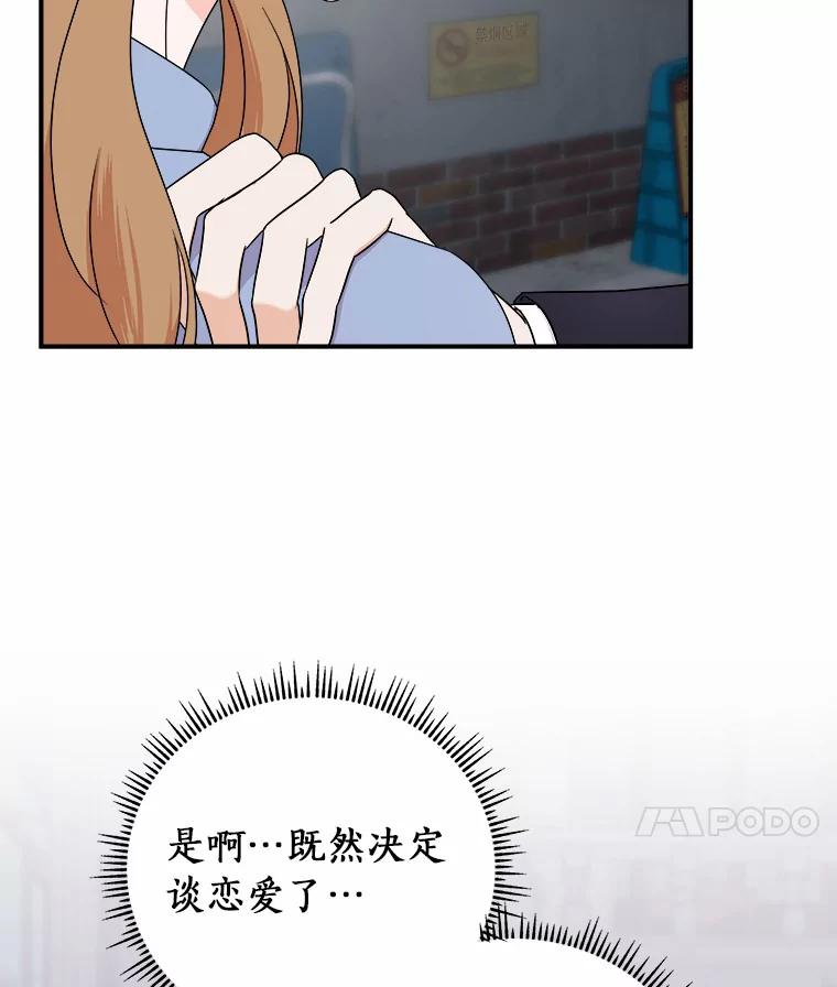 《必须同寝才可以》57.搬家 第46页