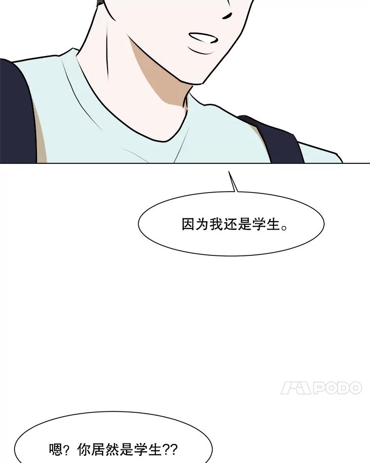 《寻找小艾》56.拿错的咖啡豆 第44页