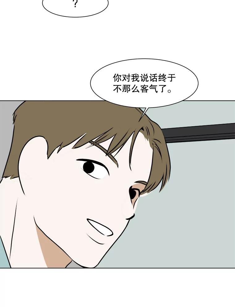 《寻找小艾》56.拿错的咖啡豆 第20页