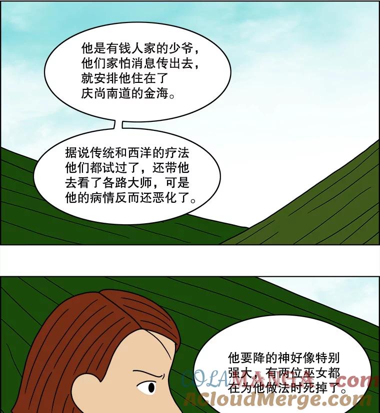《双甲路边摊》57.生烫章鱼片（4） 第49页