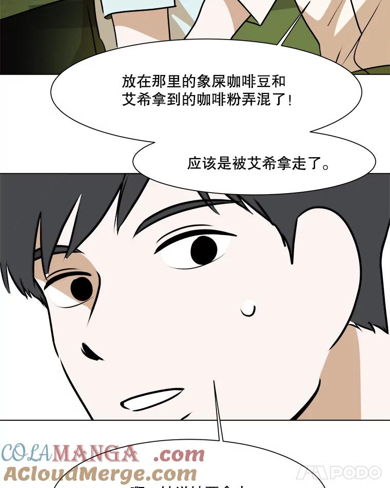 《寻找小艾》56.拿错的咖啡豆 第76页