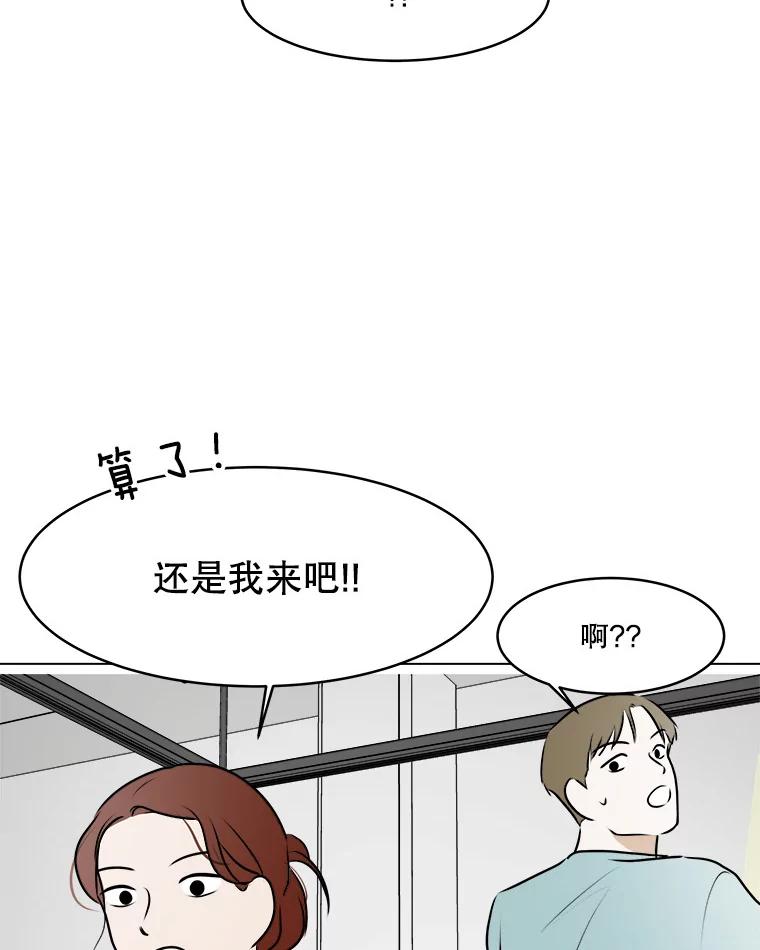 《寻找小艾》56.拿错的咖啡豆 第8页