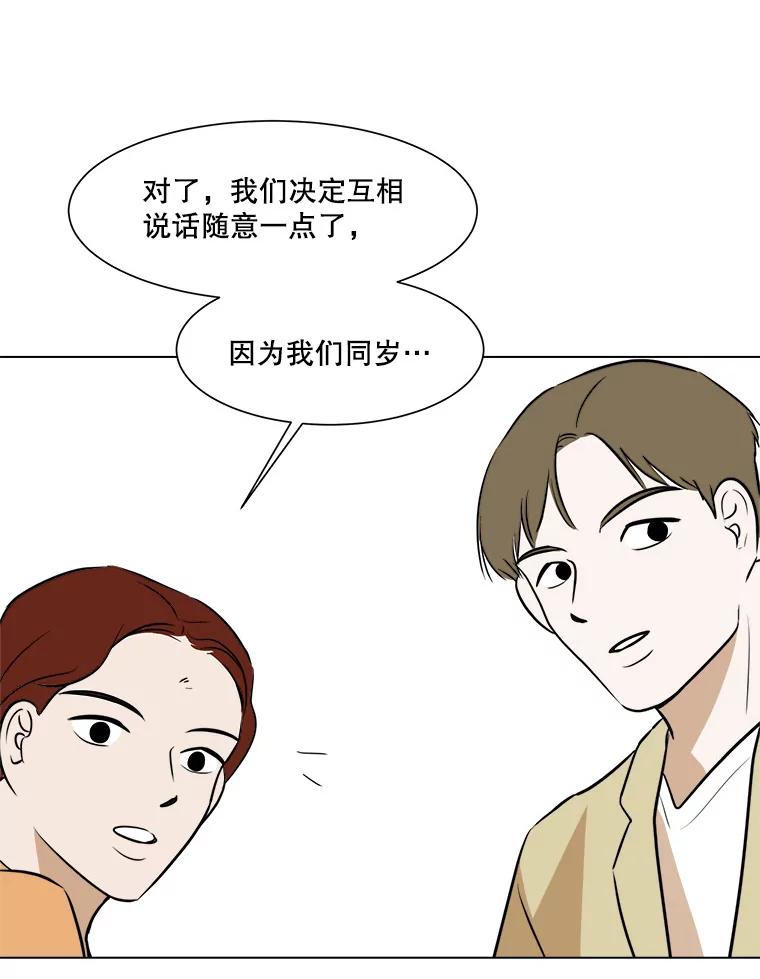 《寻找小艾》56.拿错的咖啡豆 第32页