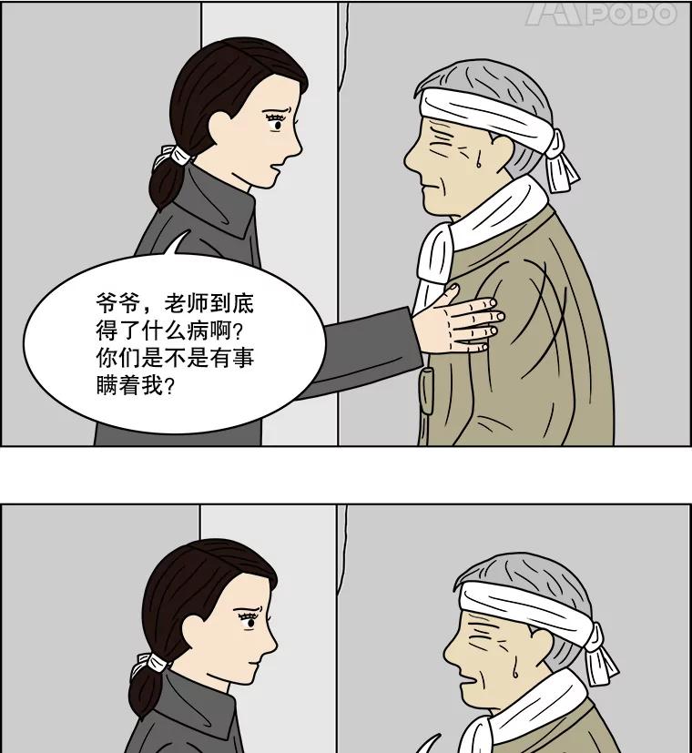 《双甲路边摊》57.生烫章鱼片（4） 第29页