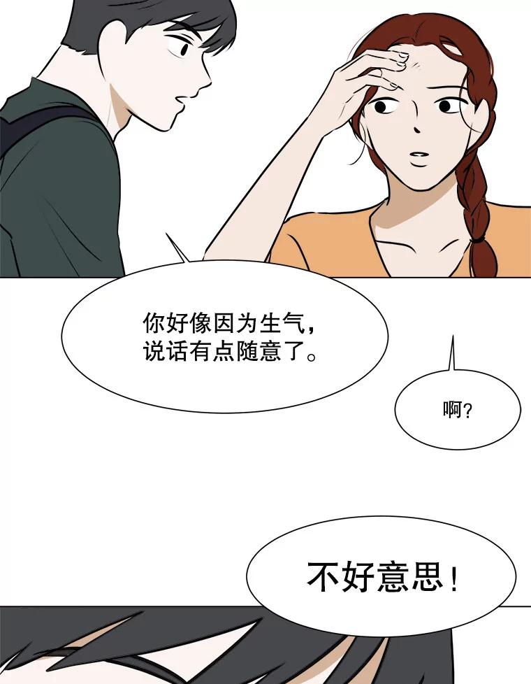 《寻找小艾》56.拿错的咖啡豆 第29页