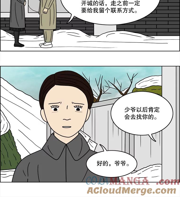 《双甲路边摊》57.生烫章鱼片（4） 第34页