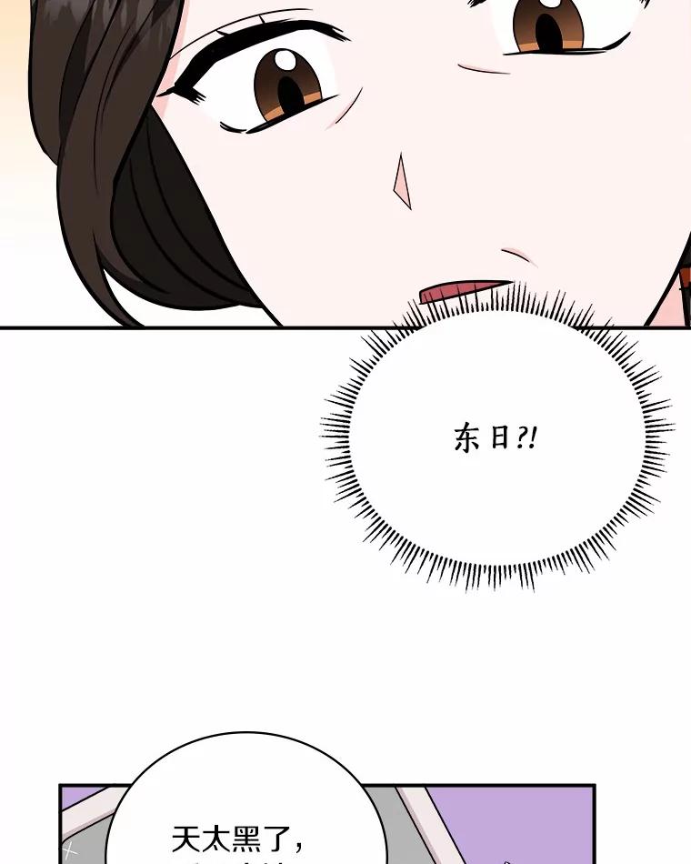 《必须同寝才可以》57.搬家 第80页
