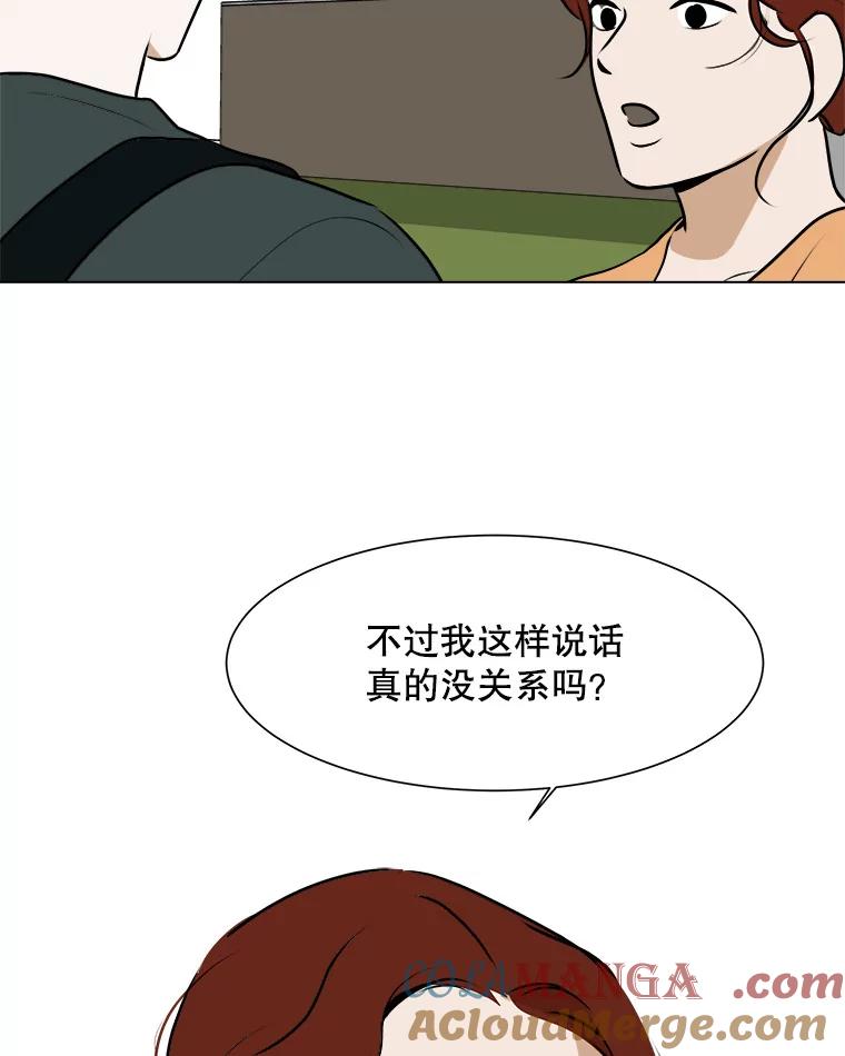 《寻找小艾》56.拿错的咖啡豆 第37页