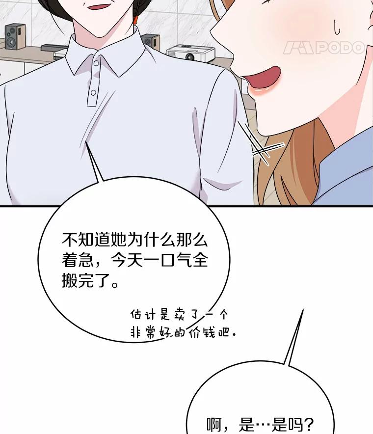 《必须同寝才可以》57.搬家 第106页
