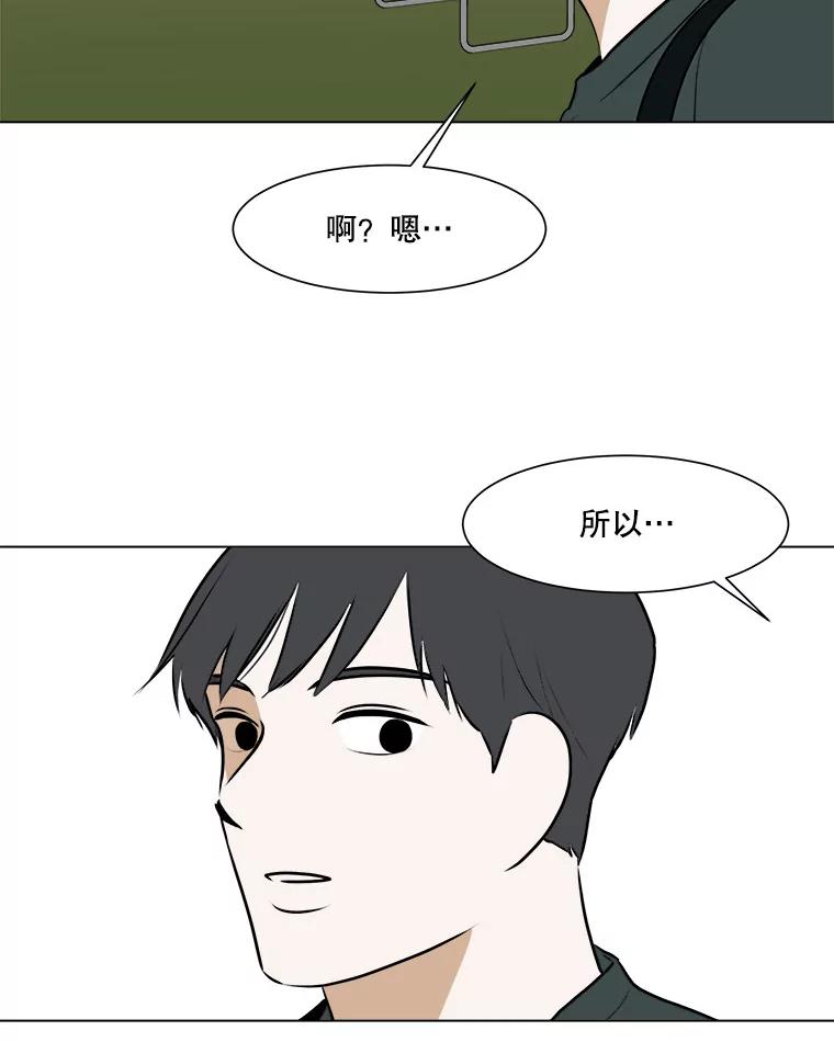 《寻找小艾》56.拿错的咖啡豆 第35页