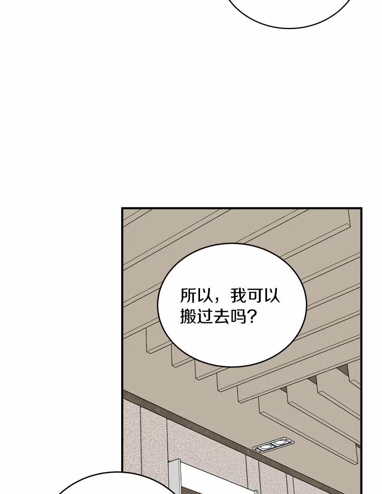 《必须同寝才可以》57.搬家 第34页
