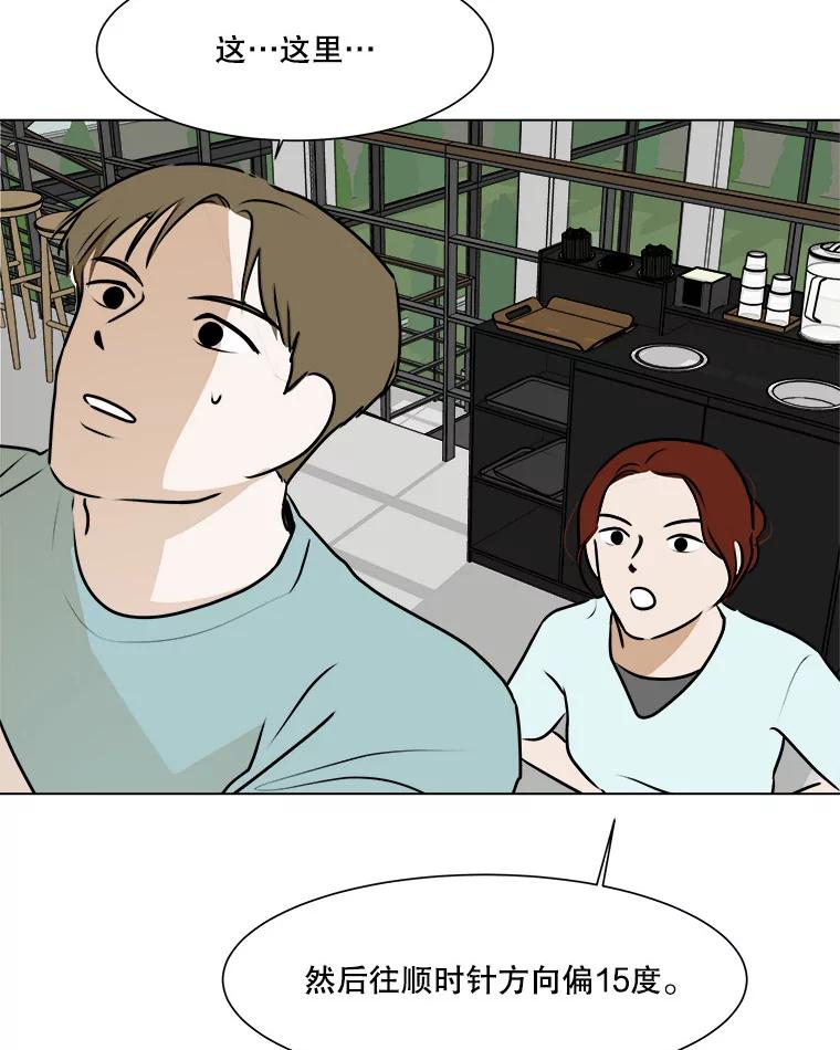 《寻找小艾》56.拿错的咖啡豆 第15页