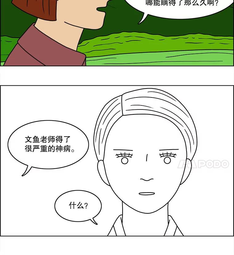 《双甲路边摊》57.生烫章鱼片（4） 第48页