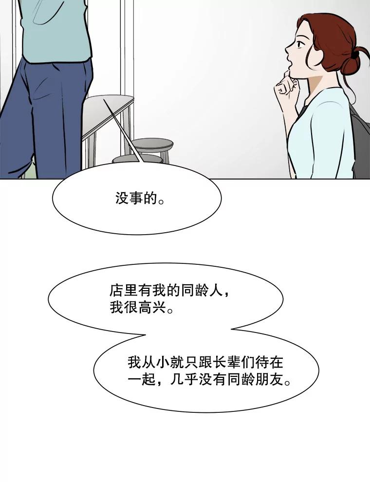 《寻找小艾》56.拿错的咖啡豆 第23页