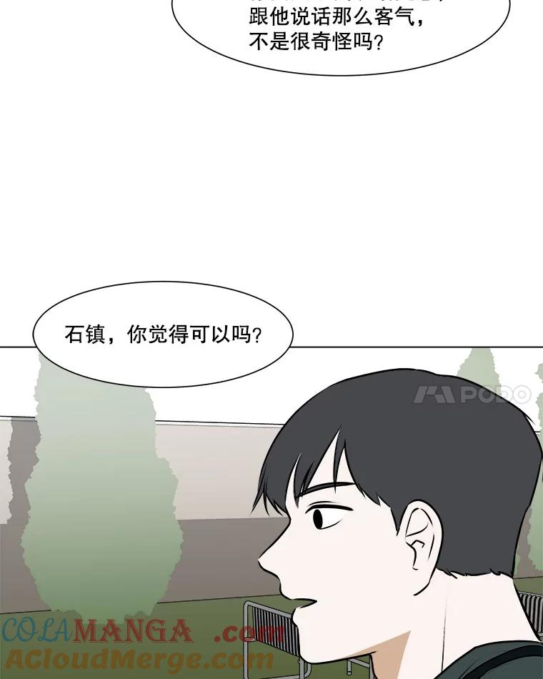 《寻找小艾》56.拿错的咖啡豆 第34页