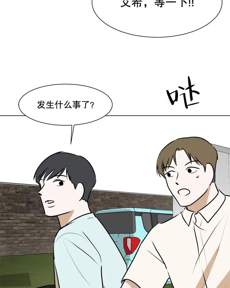 《寻找小艾》56.拿错的咖啡豆 第75页