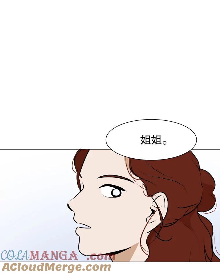 《寻找小艾》56.拿错的咖啡豆 第40页