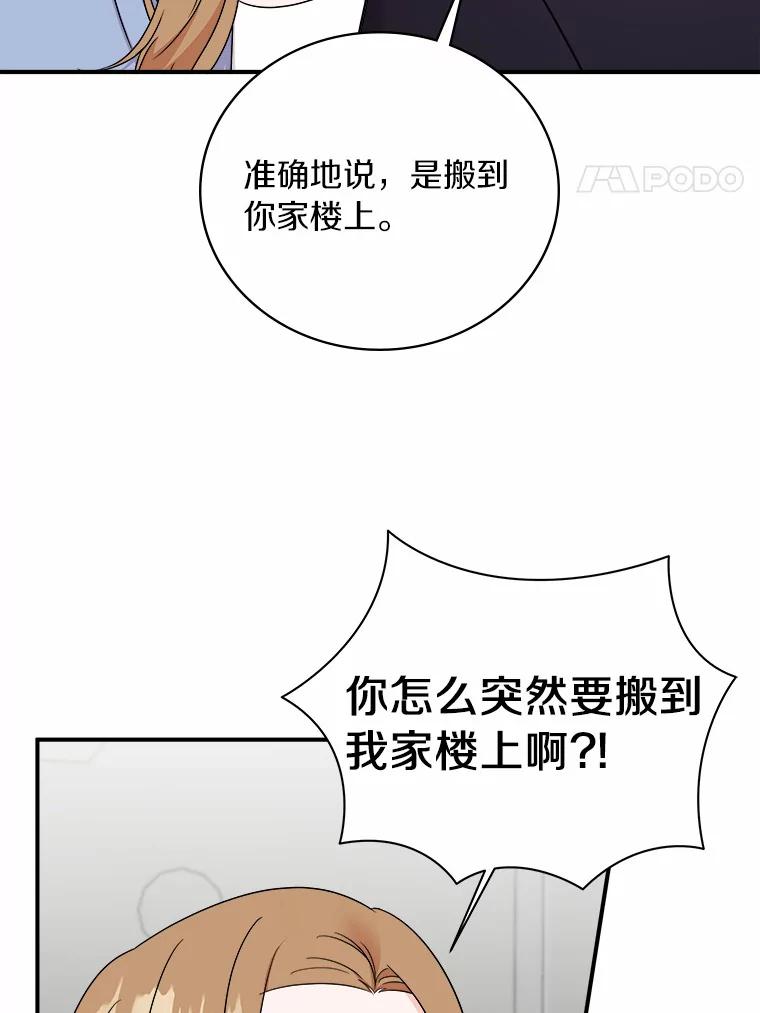 《必须同寝才可以》57.搬家 第4页