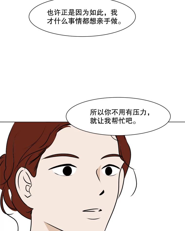 《寻找小艾》56.拿错的咖啡豆 第12页