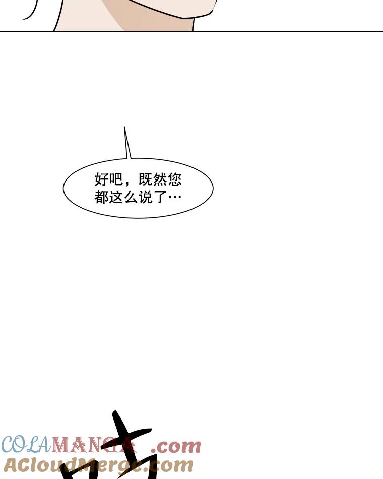 《寻找小艾》56.拿错的咖啡豆 第13页