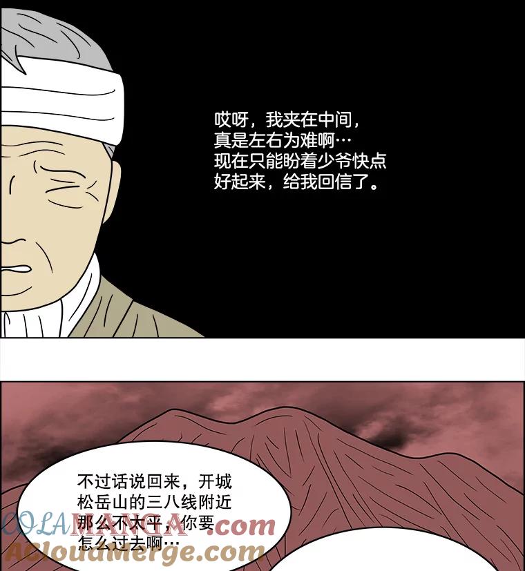 《双甲路边摊》57.生烫章鱼片（4） 第31页