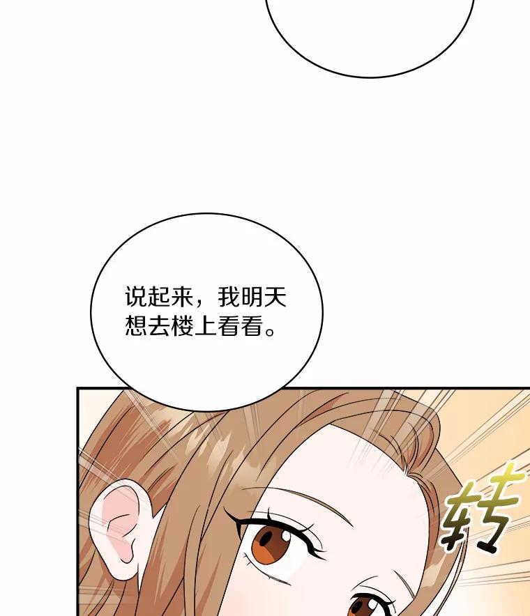 《必须同寝才可以》57.搬家 第107页