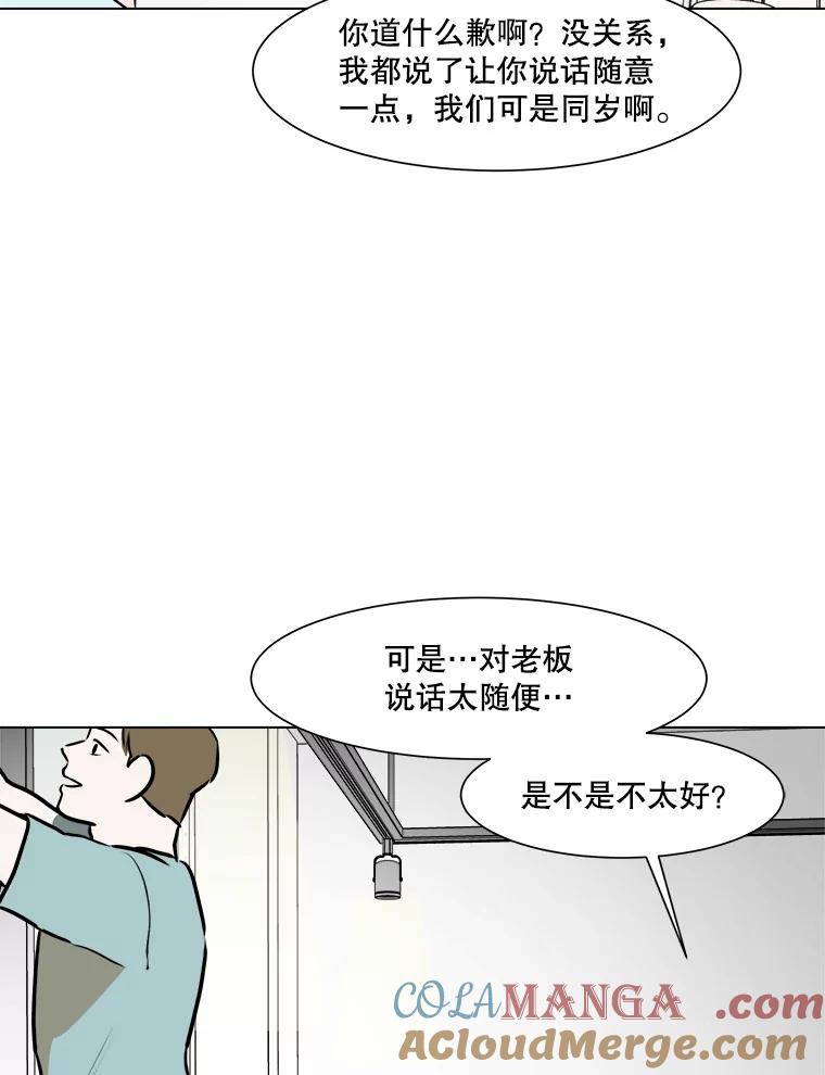 《寻找小艾》56.拿错的咖啡豆 第22页