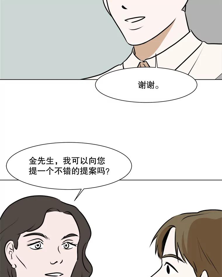 《寻找小艾》56.拿错的咖啡豆 第62页