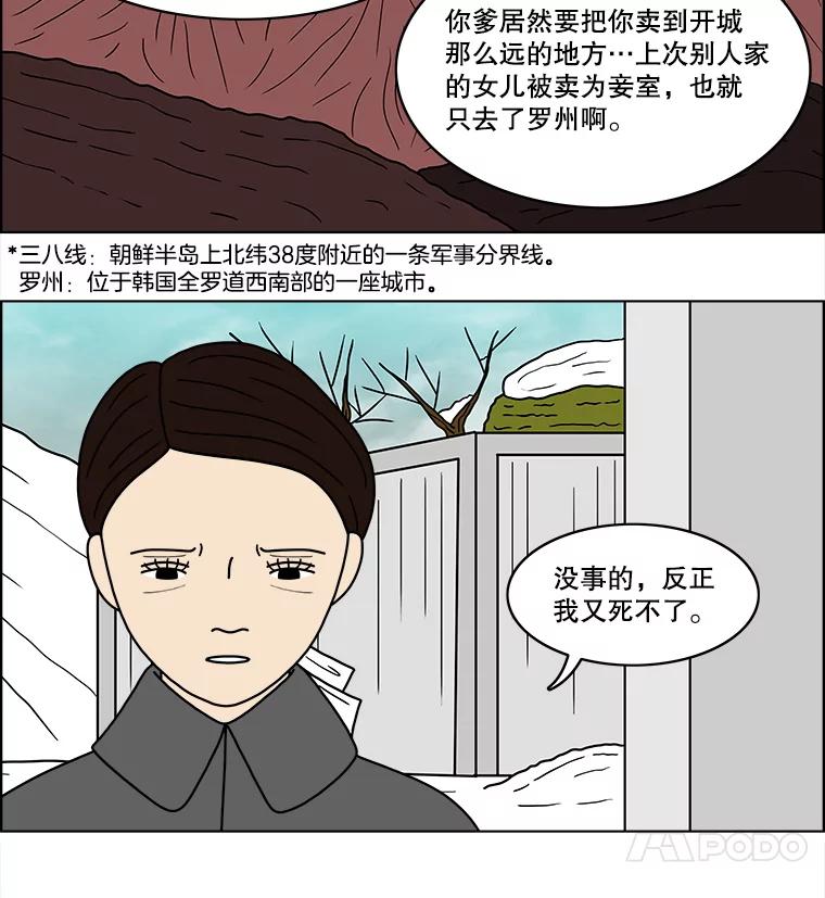 《双甲路边摊》57.生烫章鱼片（4） 第32页